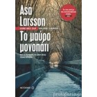 Το μαύρο μονοπάτι          {USED}